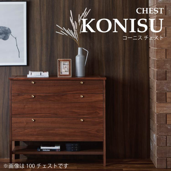 コーニス チェスト 幅70cm ハイタイプ #ウォールナット