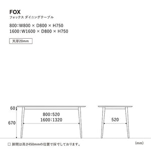 フォックス ダイニングテーブル 160cm #ホワイト