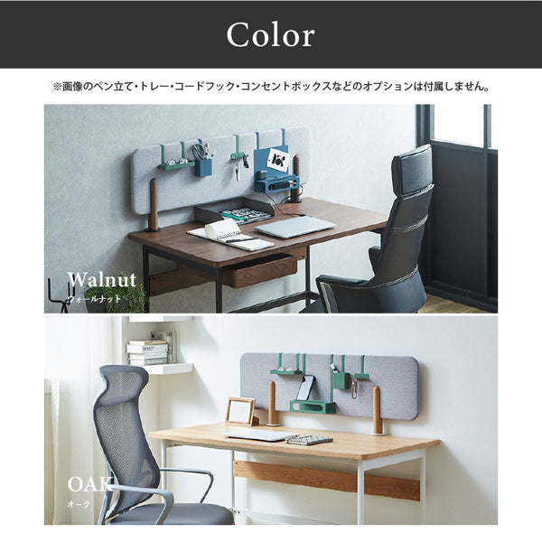 リベット 卓上パーテーション 幅119cm ファブリック #オーク