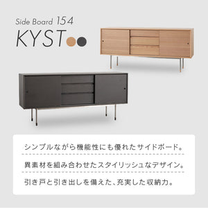 キスト サイドボード #オークナチュラル #幅154cm