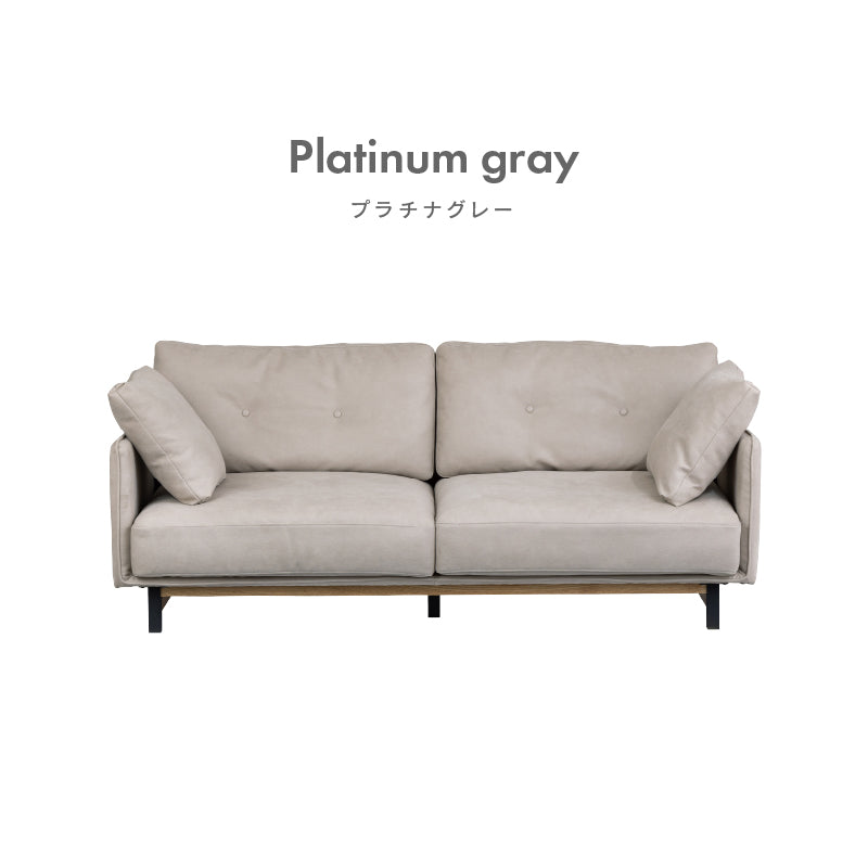 ボレアス 2.5人掛けソファ 幅180cm