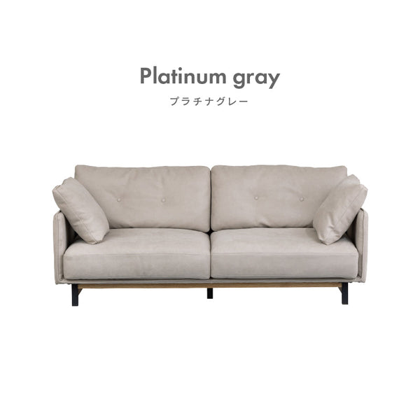 ボレアス 2.5人掛けソファ 幅180cm #プラチナグレー