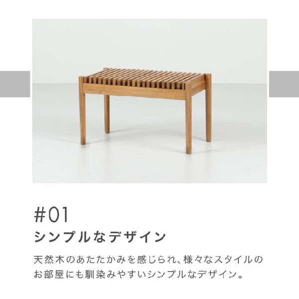 フレッグ ベンチ #オーク #幅112cm