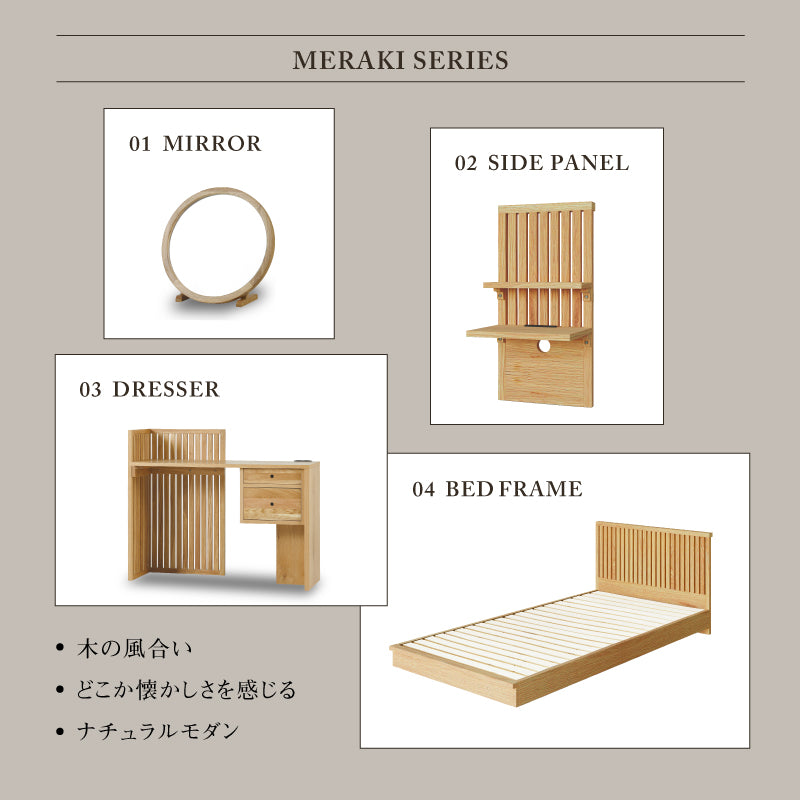 メラキ ドレッサー