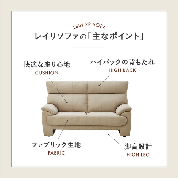 レイリ 2人掛けソファ 幅152㎝ #ベージュ