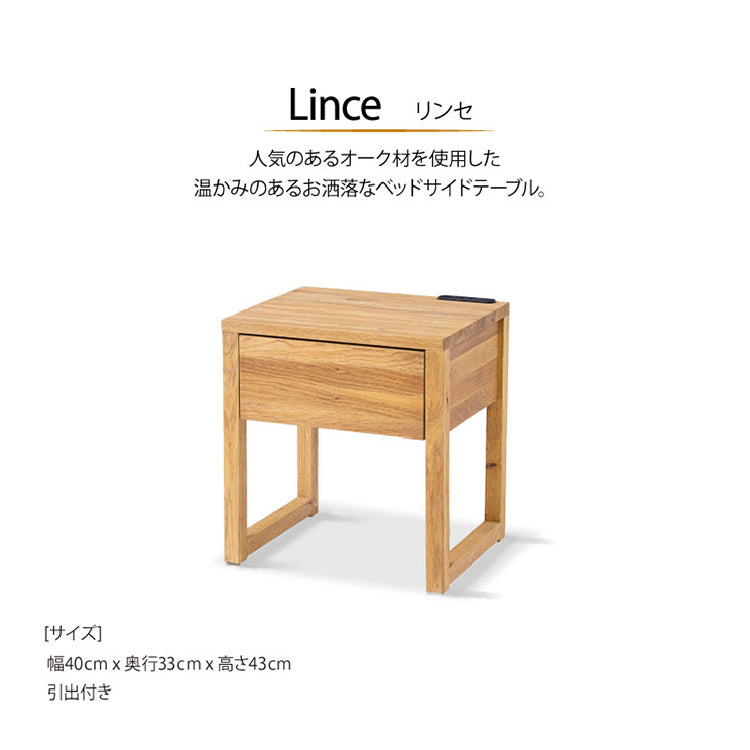リンセ ナイトテーブル