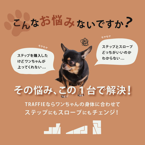 トラフィー　ペットスロープ #Default Title