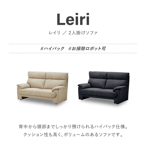 レイリ 2人掛けソファ 幅152㎝ #ベージュ