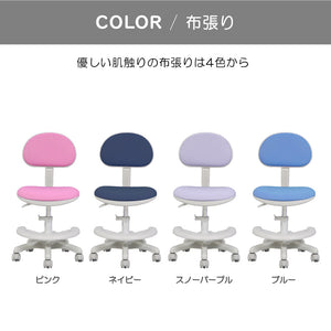 ミオル④ 学習チェア 座面高さ調整 背もたれ調整可能 #ファブリック ピンク #キャスターロックあり