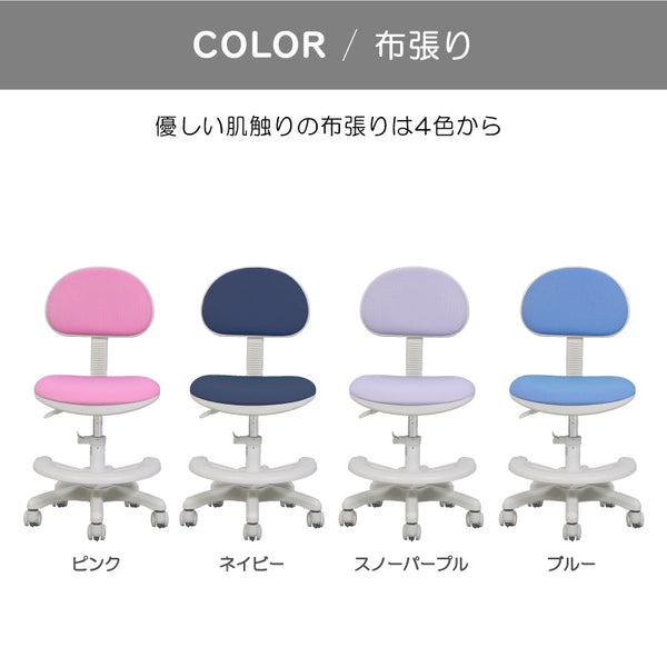 ミオル④ 学習チェア 座面高さ調整 背もたれ調整可能 #ファブリック ピンク #キャスターロックあり