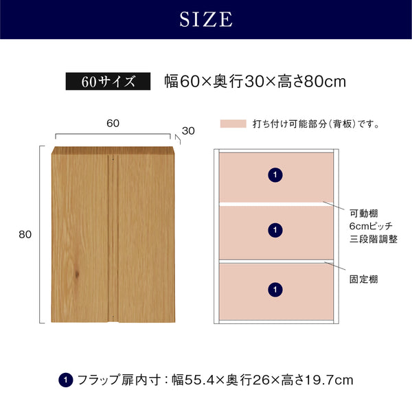フィオロ フロート キャビネット #ウォールナット #【別注】幅60cm 観音開き