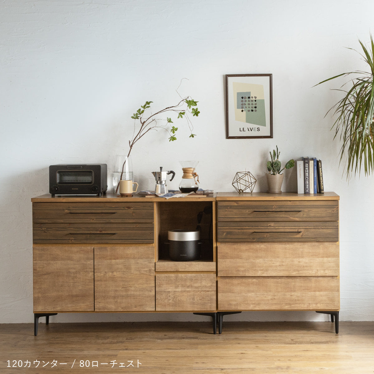 インテリア ナリエ 幅80cm ローチェスト｜家具・インテリア通販の関家具【公式】