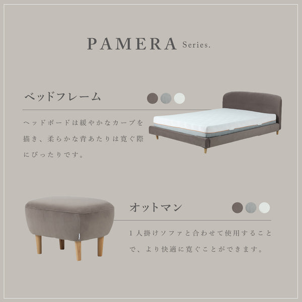 パメラ 1人掛けソファ ファブリック #フロストグレー