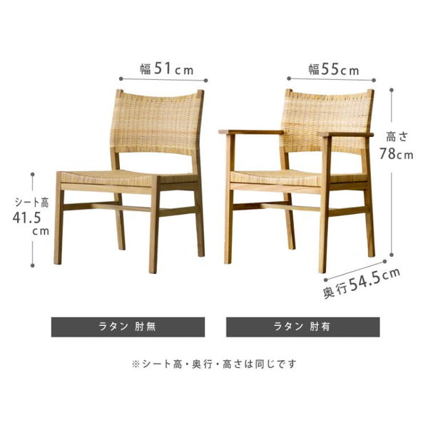 タスカーⅡ ダイニングチェア #ラタン #肘あり