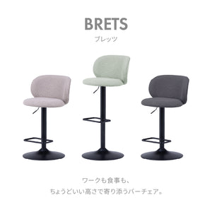 ブレッツ バーチェア #ビスケット