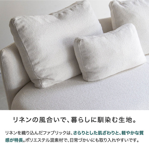 マフィー アームレスソファ 幅199cm #ルーケホワイト #右