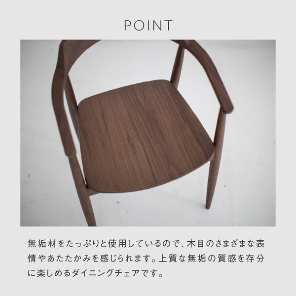ロスⅡ ダイニングチェア 関家具 NWLH #ウォールナット