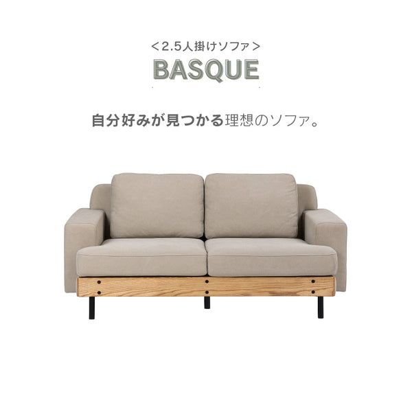 バスク 2.5人掛けソファ キャンバス #アイボリー