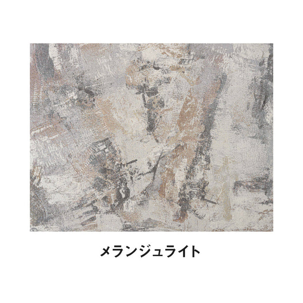 ラグ メランジュライト #160cm×230cm