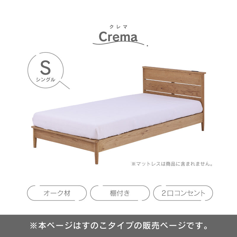 クレマ② ベッドフレーム