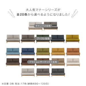 マナー④  ソファ 幅142㎝～200㎝ #キャンバスアイボリー #2人掛け