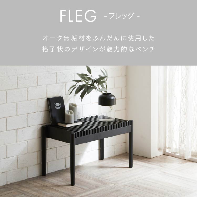 フレッグ ベンチ