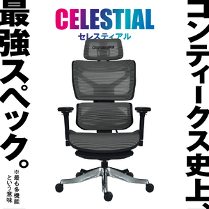 セレスティアル ゲーミングチェア オフィスチェア #エクリプスブラック