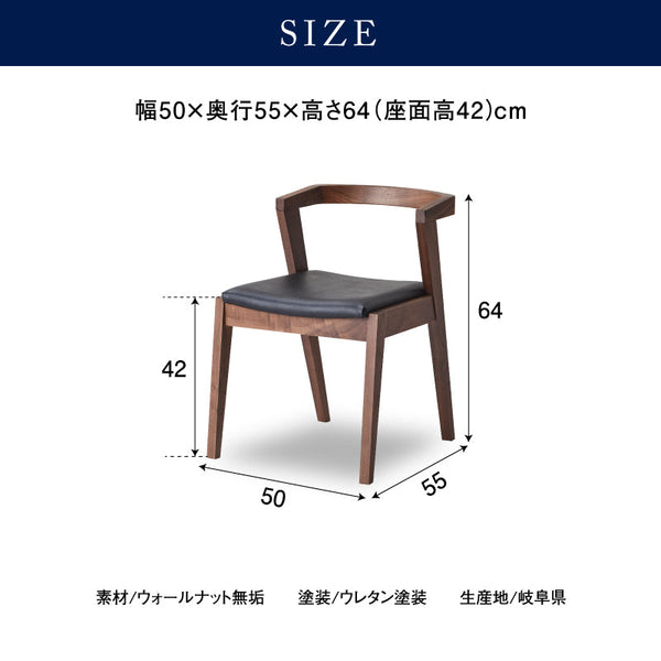 キレット ダイニングチェア #ウォールナット