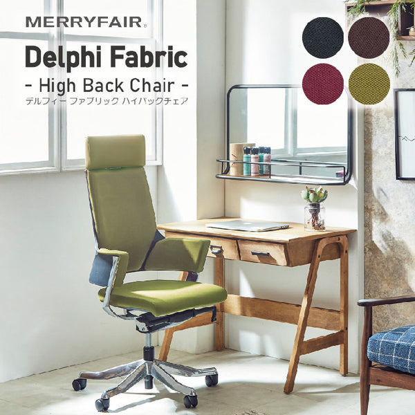 デルフィ オフィスチェア #ココア #ハイバック
