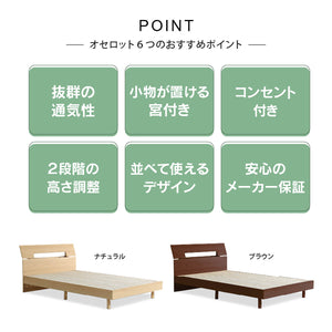 オセロット ベッドフレーム #ナチュラル #シングル