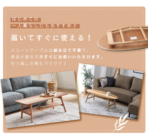 スコーンⅡ リビングテーブル #楕円