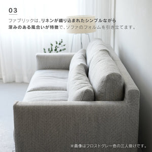 リフ 3人掛けソファ 幅206cm ファブリック #フロストグレー