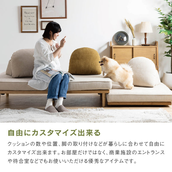 モーク 2.5人掛けソファ 幅180cm 組み合わせ ベース #サンドベージュ