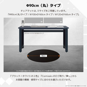 コンティークス チェアマット 90㎝ 丸型 #ブラック（ロゴあり）