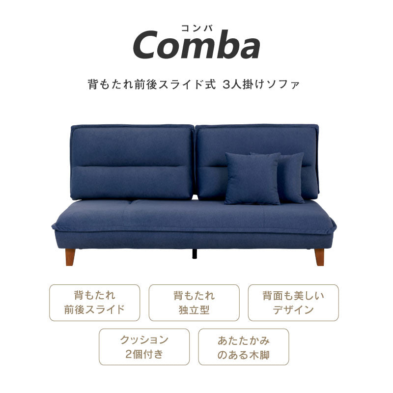 コンバ 3人掛けソファ 背もたれ可動 クッション付