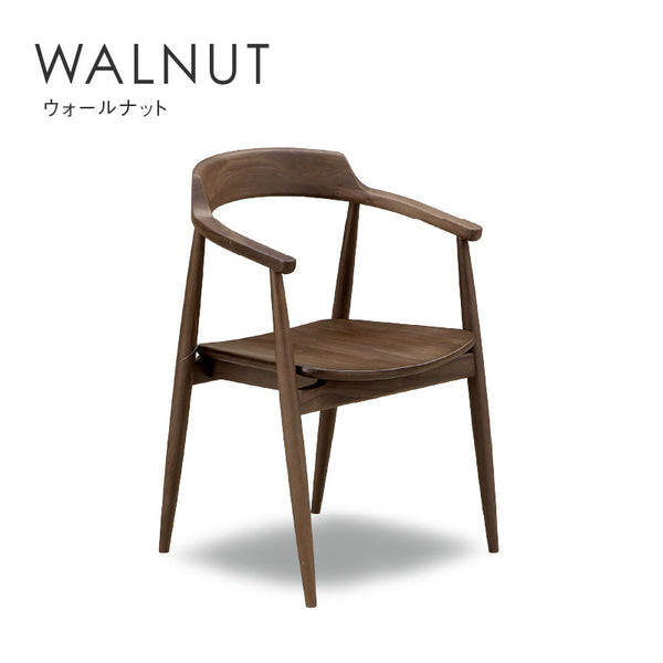 ロスⅡ ダイニングチェア 関家具 NWLH #ウォールナット