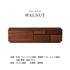 アトリⅡ テレビボード 幅150cm #ウォールナット