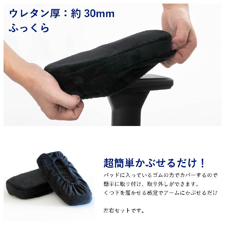 アームレストカバー コンティークス用 両肘