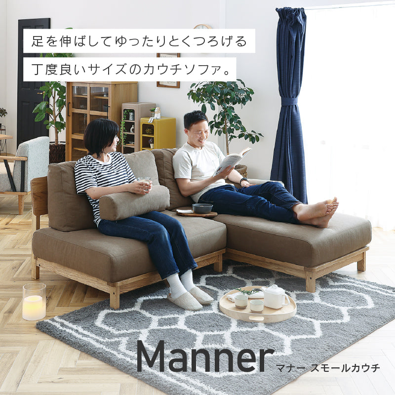 マナー④ スモールカウチソファ 幅173cm カバーリング ファブリック