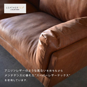 リーケ 2.5人掛けソファ スーパーレザーテックス #アーモンドブラウン