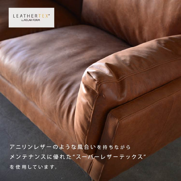 リーケ 2.5人掛けソファ スーパーレザーテックス #アーモンドブラウン