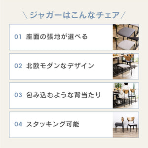 ジャガー ダイニングチェア #合皮ベージュ