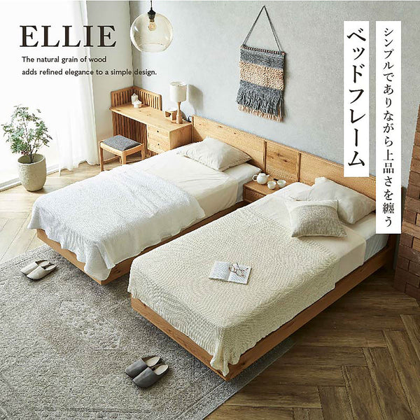 エリー ベッドフレーム #シングル