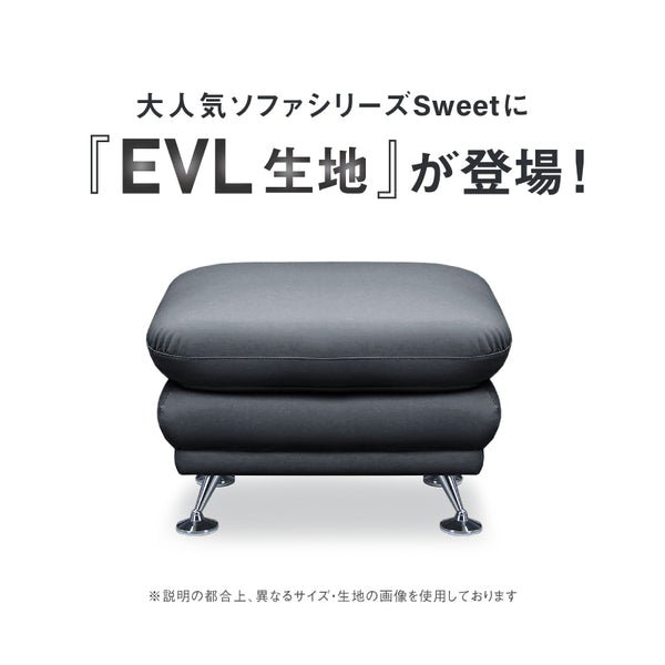 スイート⑧ スツール 幅72cm ディープブラック EVL #スチール脚A