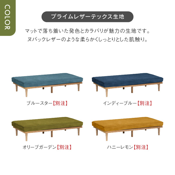 モーク 2.5人掛けソファ 幅180cm 組み合わせ ベース #カスタード