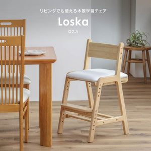 ロスカ 学習チェア 背もたれ 足置き 座面調整可能 #ナチュラル