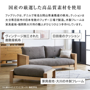 エンギ 3.5人掛けソファ 幅214cm #オーク #海松茶色 #3シータータイプ