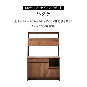 ハクチ オープン ダイニングボード 幅120cm #ウォールナット
