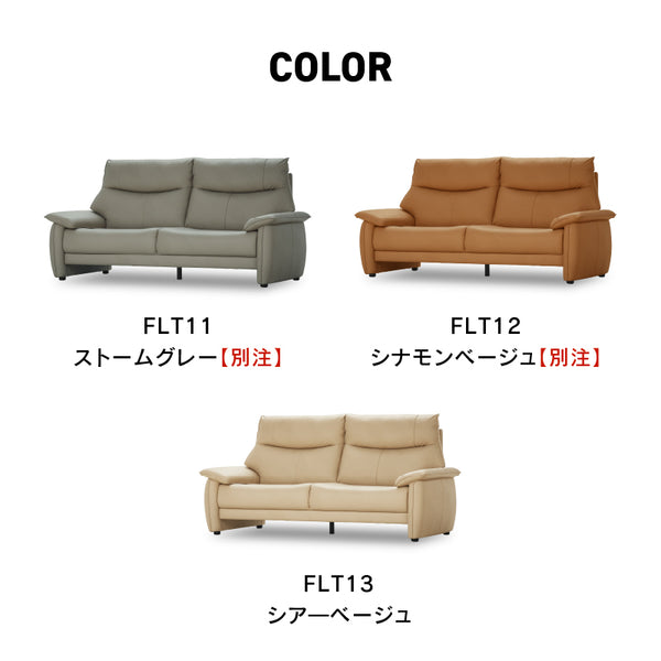 ルーシェ 2人掛けソファ 幅158cm ファインレザーテックス #コラージュベージュ
