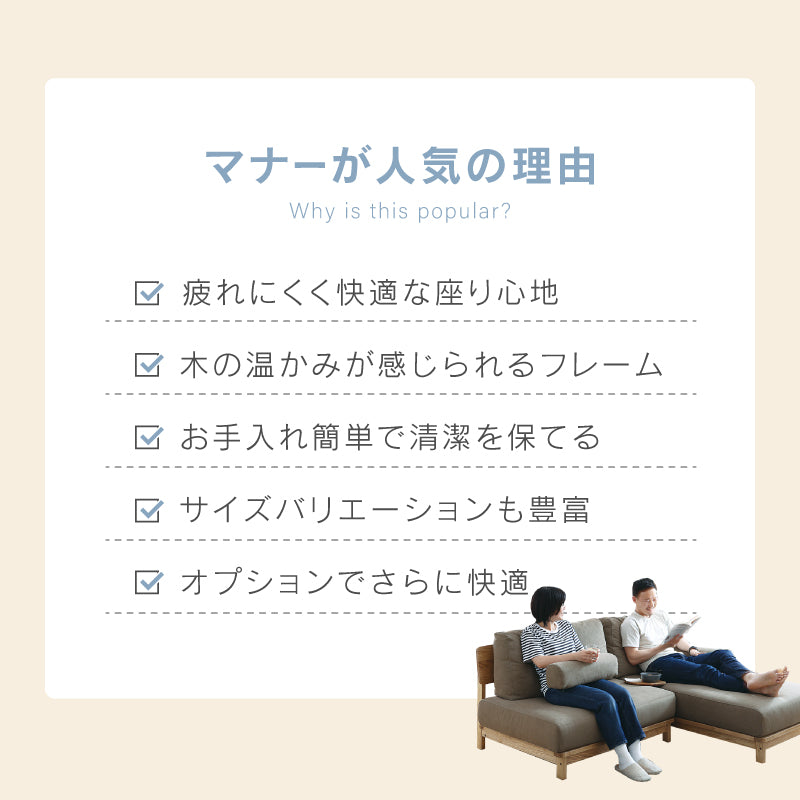 マナー ④ 2人掛けソファ 幅142cm ファブリック